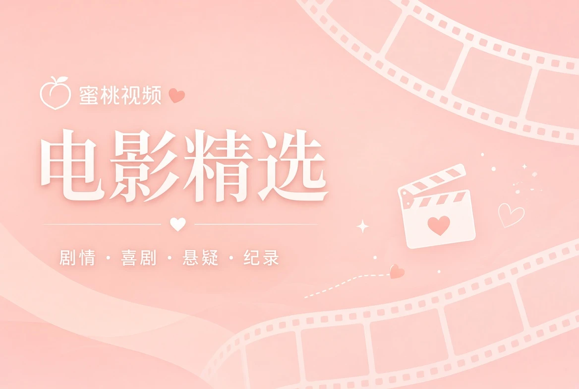 银幕栏剧情电影